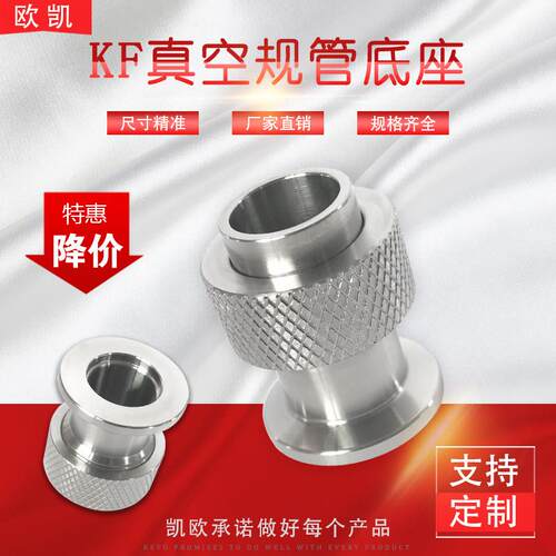 KF真空规管底座 KF16真空焊接型规管接头304不锈钢 硅管底座法兰