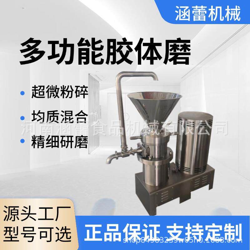 大型商用胶体磨多功能大米花生研磨机不锈钢骨泥机蒜泥胶体磨