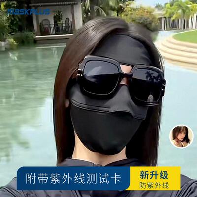 香秀推荐maskplus防晒口罩夏季薄款女抗UV脸基尼开车全脸面罩