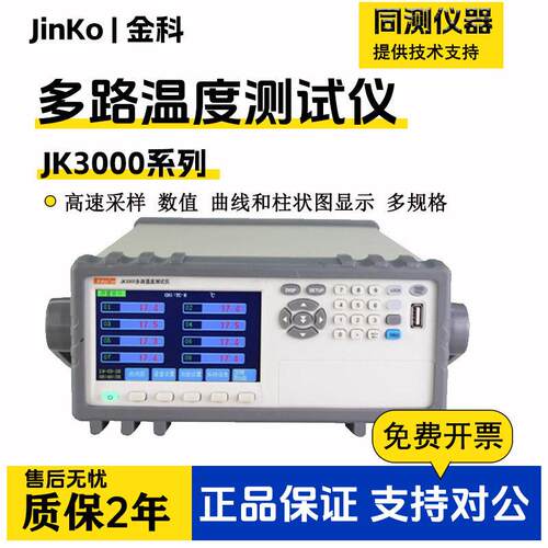 金科JK3008多路温度测试仪JK804多路测温仪巡检仪数据采集记录仪