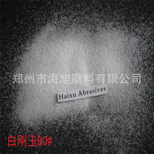 汽车喷轮砂白毂用刚玉46#46目粒度砂细号砂