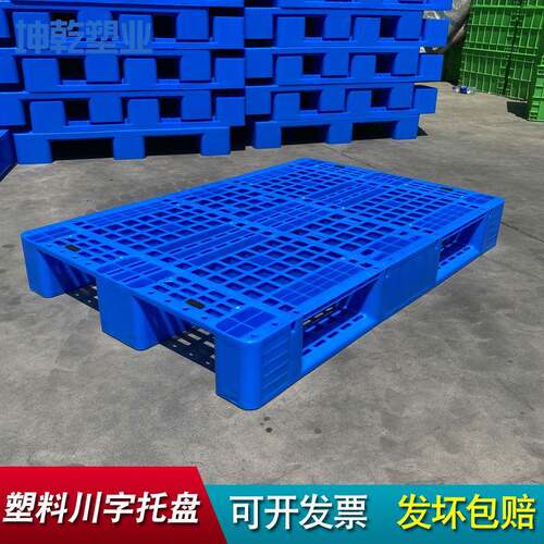 塑料托盘塑胶托盘网格九脚托盘1210塑料托盘叉车栈板防潮板地托