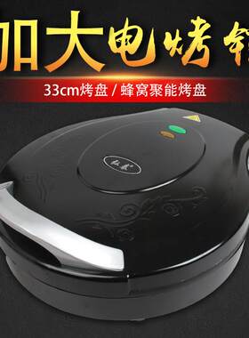 弘泰电饼铛家用双面加热煎饼电煎饼锅烙饼锅加深加大全自动自动断