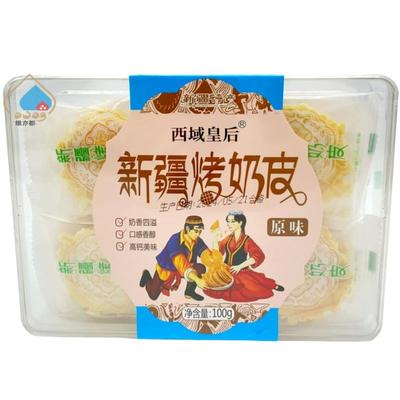 新疆特产西域皇后新疆烤奶皮100g原味盒装全脂乳粉生牛乳制作包邮