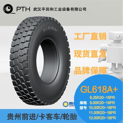 前进牌卡客车轮胎GL618A+规格9.00R20-16/10.00R20-18/