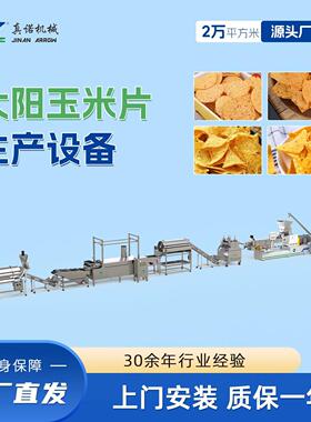 太阳玉米三角片生产线真诺双螺杆休闲食品挤压膨化设备源头工厂