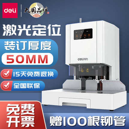 得力14601会计凭证装订机全自动财务电动档案 小型资料凭证打孔机
