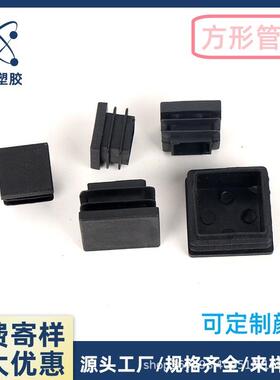 现货优惠方管塑料防滑胶塞 不锈钢管塞头 内塞封头方刚盖帽堵头塞