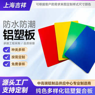 源头工厂A2防火高性能聚酯外墙纯色铝塑板3mm厚上海户外铝塑板
