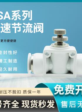 管道阀SA/APA/ASA4 6 8 10 12 16 快插气管接头调节阀节流阀
