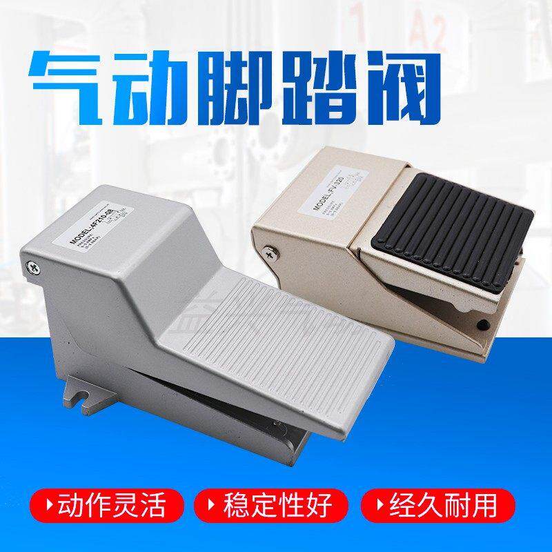 气动脚踏阀脚踩开 关FV420/320二位四通三通五4F210-08L气缸控制