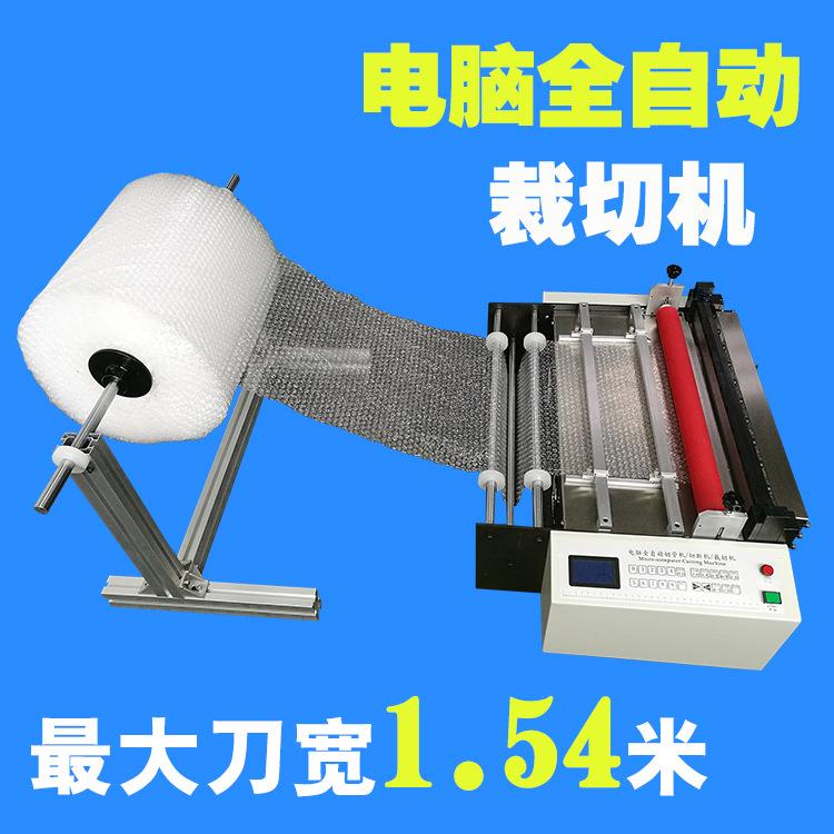 厂家现货发泡膜自动裁剪机发泡膜自动横切机发泡包装膜割膜机