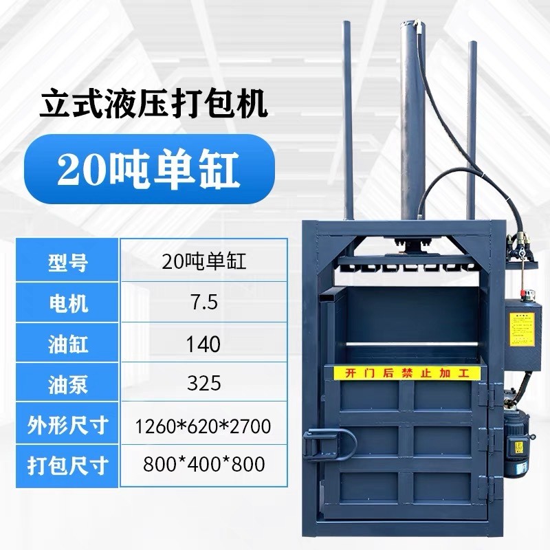 全自动立式液压打包机油漆桶纸箱塑料袋编织袋废金属红牛罐