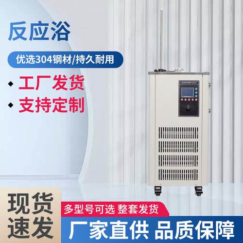 低温磁力搅拌反应浴实验室低温恒温反应浴数显冷却循环泵槽设备