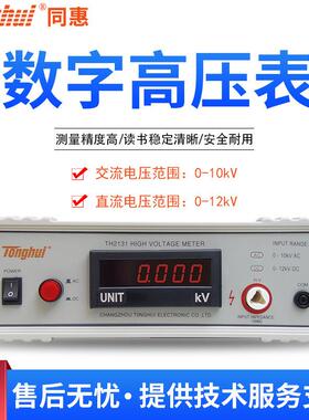 字同惠TH2131数高压表检验耐压仪电压准院确TH2131度计量校准仪