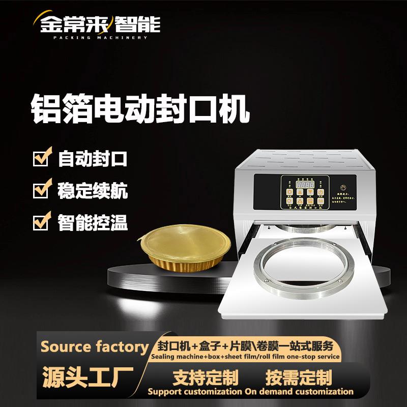 全自动铝箔封口机商用小型外卖铝箔盒打包封口机炖食品快餐包装机