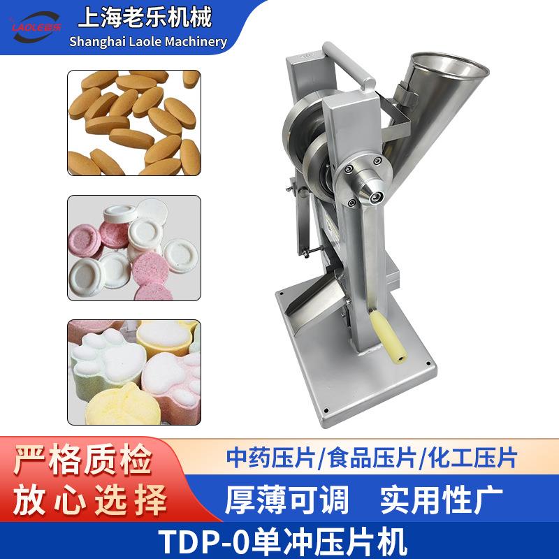 经典款TDP-0小型压片机家用手动1.5吨丹参田七片中药粉制片压片机
