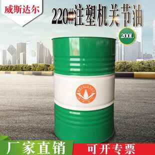 原装威斯达尔220#注塑机关节专用油海天机械润滑油正品含税