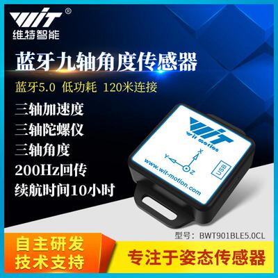 蓝牙5.0加速度计角度感测器姿态倾角陀螺仪模块磁场MPU9250芯片AR