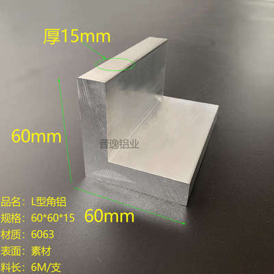 铝合金等边角铝60x60x15mm硬质L型直角铝材60*60*15角码型材 米价