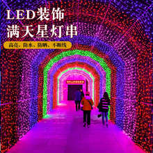 太阳能彩灯闪灯串灯满天星庭院装饰led免插电新年挂树上户外防水