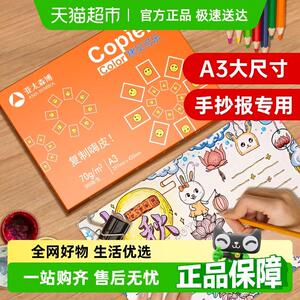 亚太森博 粉可乐a3打印覆印纸 整箱办公双面打印设计草稿纸