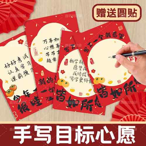 校园班级布置教室后黑板装饰心愿墙贺卡激励学生目标祝福明信卡片