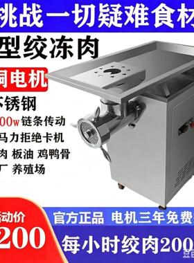 全不锈钢大型绞肉机商用微冻肉鸡架骨绞碎机绞泥机绞肉机工厂用