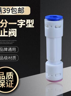一字型双通逆止阀 净水器快接免卡2分口接头 RO纯水机 单向止回阀