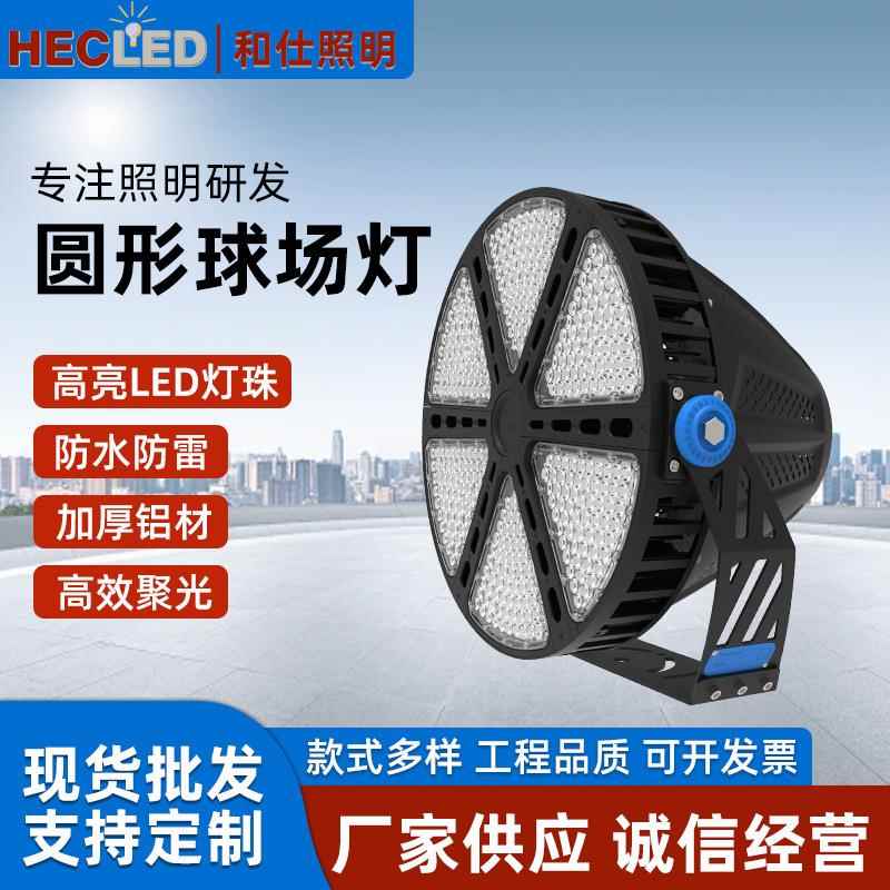 户外大功率圆形球场灯杆灯足球高光灯篮圆形球场球场专场用投圆形