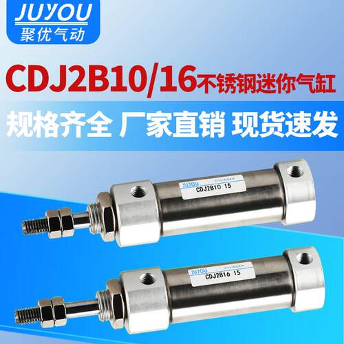 PB小型气动不锈钢迷你气缸 CDJ2B 16-10-15/20/25/30/35x 40*50-B