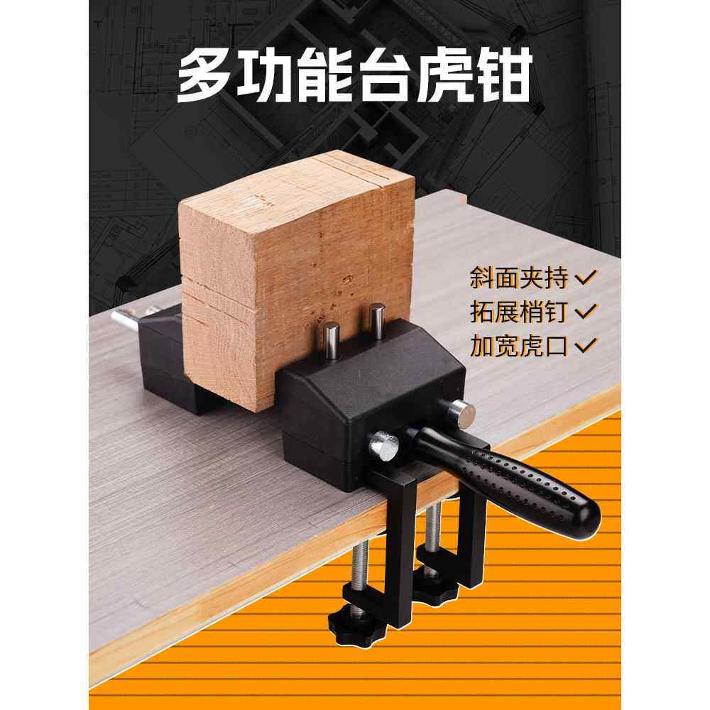 木工工作台虎钳家用工作台虎钳多角度木工夹具工作台夹具固定不对