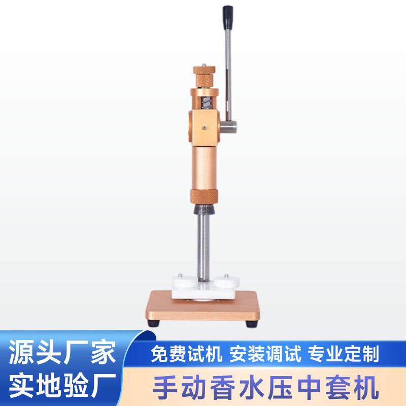 手动香水锁口机玻璃瓶铝盖压边机厂家直供西林瓶锁盖机压中套机