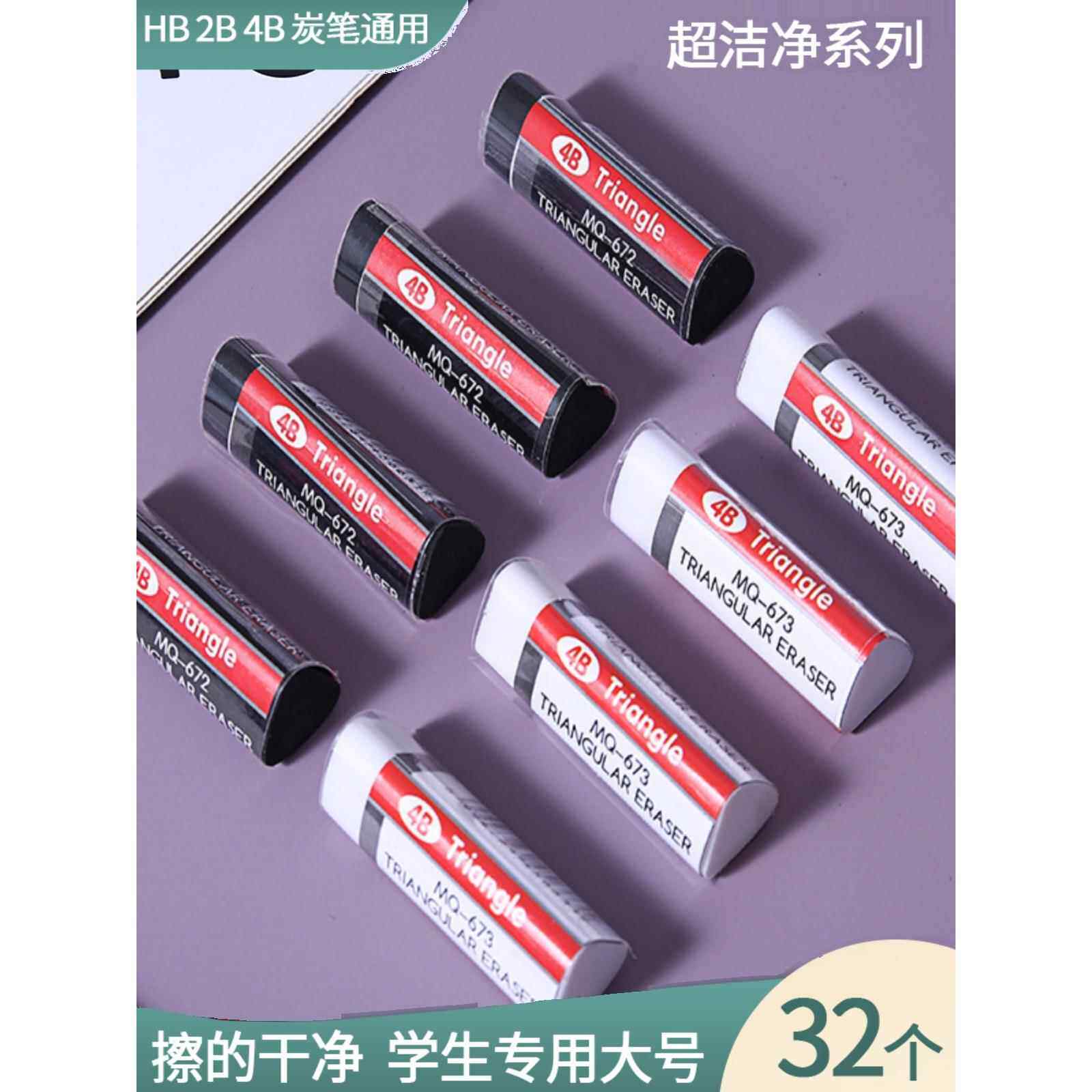三角创意4B美术用橡皮擦黑色学生专用橡皮涂卡考试擦得干净无屑绘