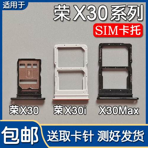适用于华为荣耀X30 X30i X30Max卡托卡槽 手机SIM插卡座卡拖卡套