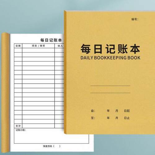 Daily Account Book Handwritten Ledger Details of Daily Incom