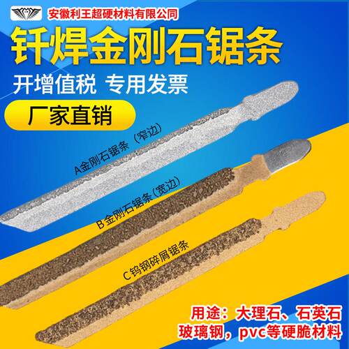 釺焊金刚石曲线锯条电镀往复陶瓷瓷砖石英石水泥清缝专用金属切割