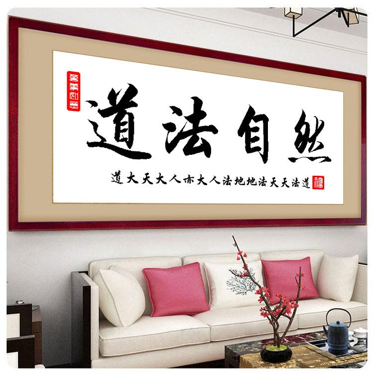 道法自然十字绣自己线绣套件新款客厅线绣棉布简单约初学练手
