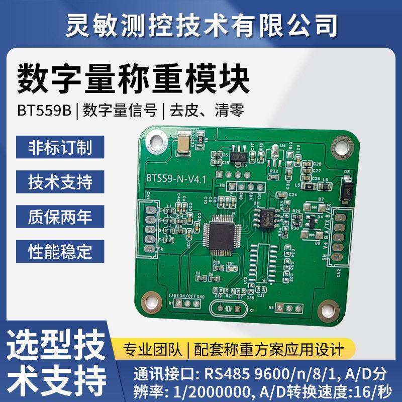 抗干扰称重变送器称重工具柜数字传感器数字量信号称重传感器
