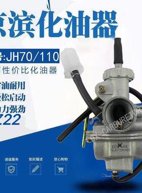 京滨JH70嘉陵70 弯梁DY90 捷达JD100 ZS110卧式110CC机车化油器