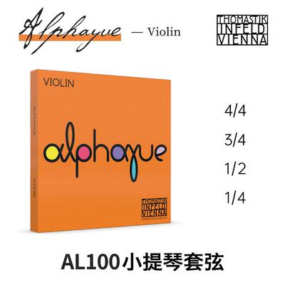 【官方授权】奥地利原装进口 Thomastik Alphayue AL100小提琴弦
