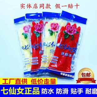 七仙女迷你薄款乳胶家务清洁洗衣洗碗橡胶牛筋胶皮防水插秧胶手套