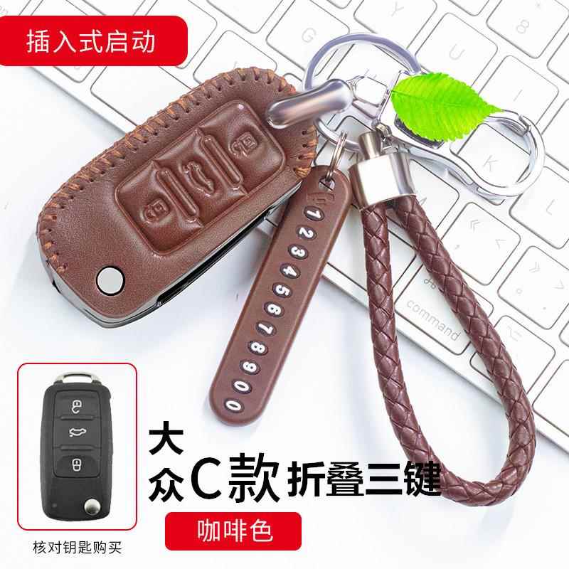 专用大众钥匙套途观车朗逸polo高尔夫宝来速腾蔚领可爱钥匙包壳扣