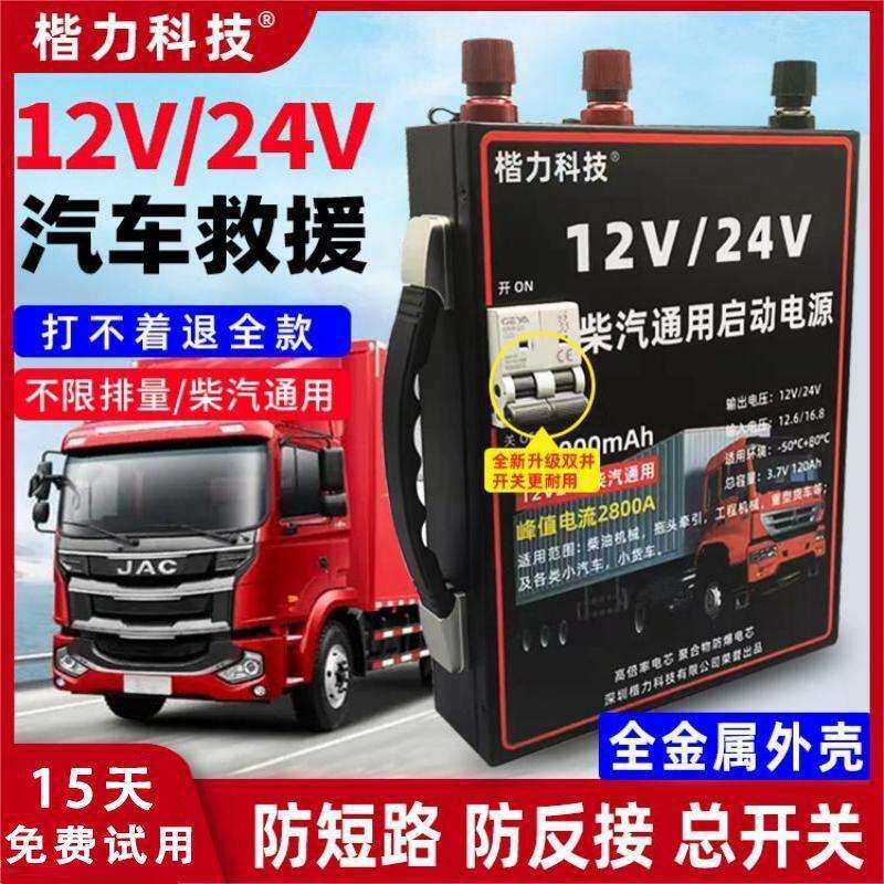 汽车应急启动电源强起12V24V通用大容量货车24V强启大功率搭电宝