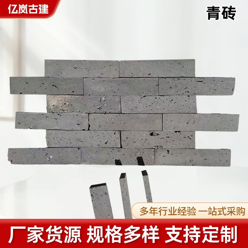 古建青砖切片复古老砖皮芯仿古外墙文化砖背景墙条砖复古风