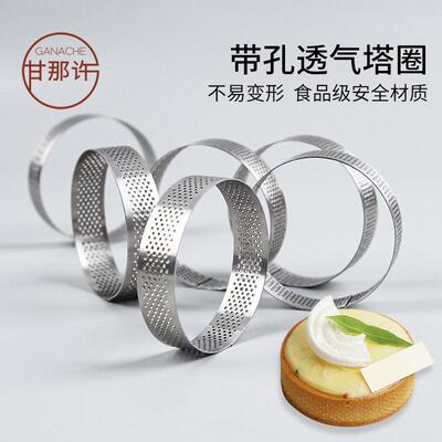 kereo圆形不锈钢带孔透气挞圈 冲孔圆形圈饼干 干塔皮塔圈 烘焙模