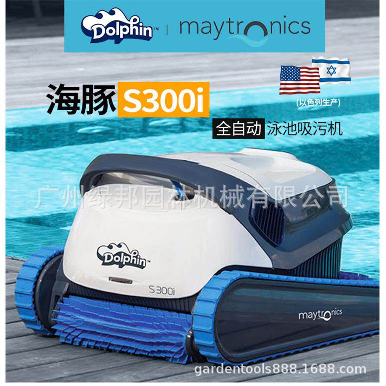 海豚S300i泳池吸污机全自动水下吸尘器池底机器人水池清洁机水龟