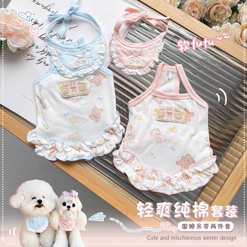 KZ 奶萌萌围兜吊带套装 猫狗春夏围嘴衣服宠物博美犬泰迪配套服装