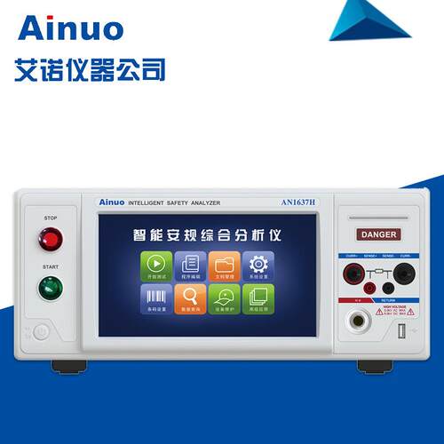 AN1637H智能安规综合分析仪
