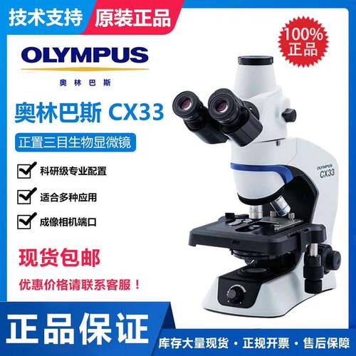 显微镜CX33科研级生物三目观察荧光显微镜可配荧光